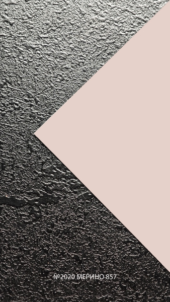 №2020 мерино 857